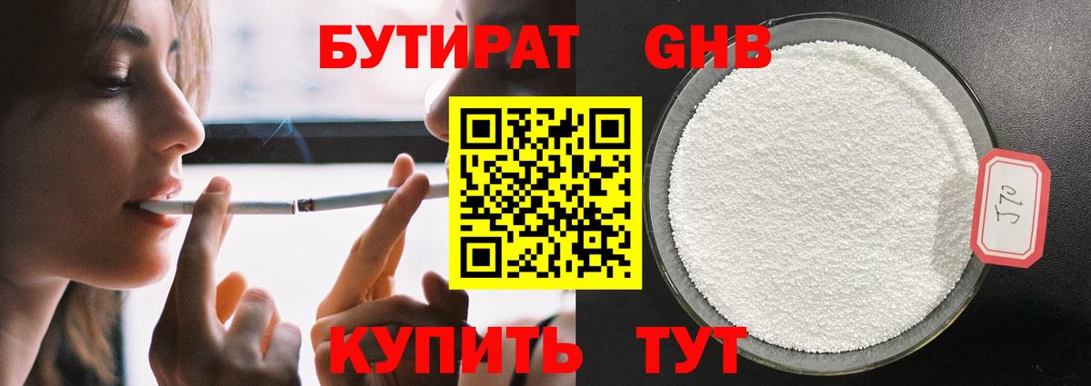 БУТИРАТ  Вход с VPN  Великий Новгород  Бутират буратино 