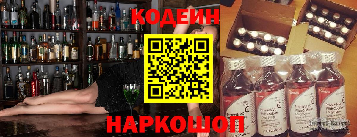 Кодеин напиток Lean (лин)  Codein напиток Lean (лин)  Великий Новгород  Вход с VPN 